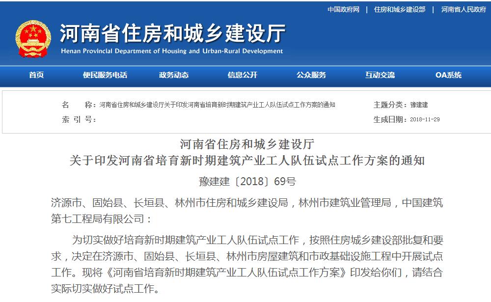 12月1日起，河南住建廳發(fā)文豫建建〔2018〕69號(hào)取消勞務(wù)資質(zhì)！